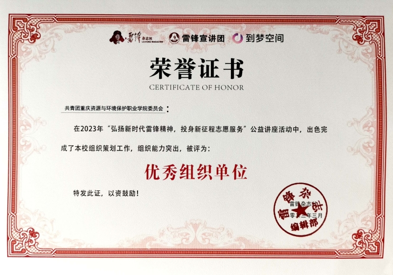 学雷锋优秀组织单位.jpg