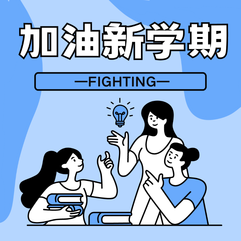 蓝色矢量人物新学期必备指南微信朋友圈.png