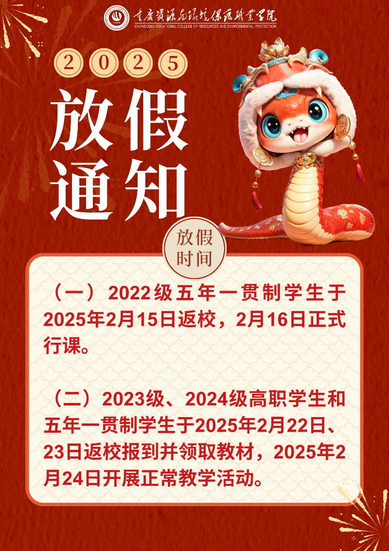 红黄色3D立体2025蛇年春节放假通知海报（竖版）.png